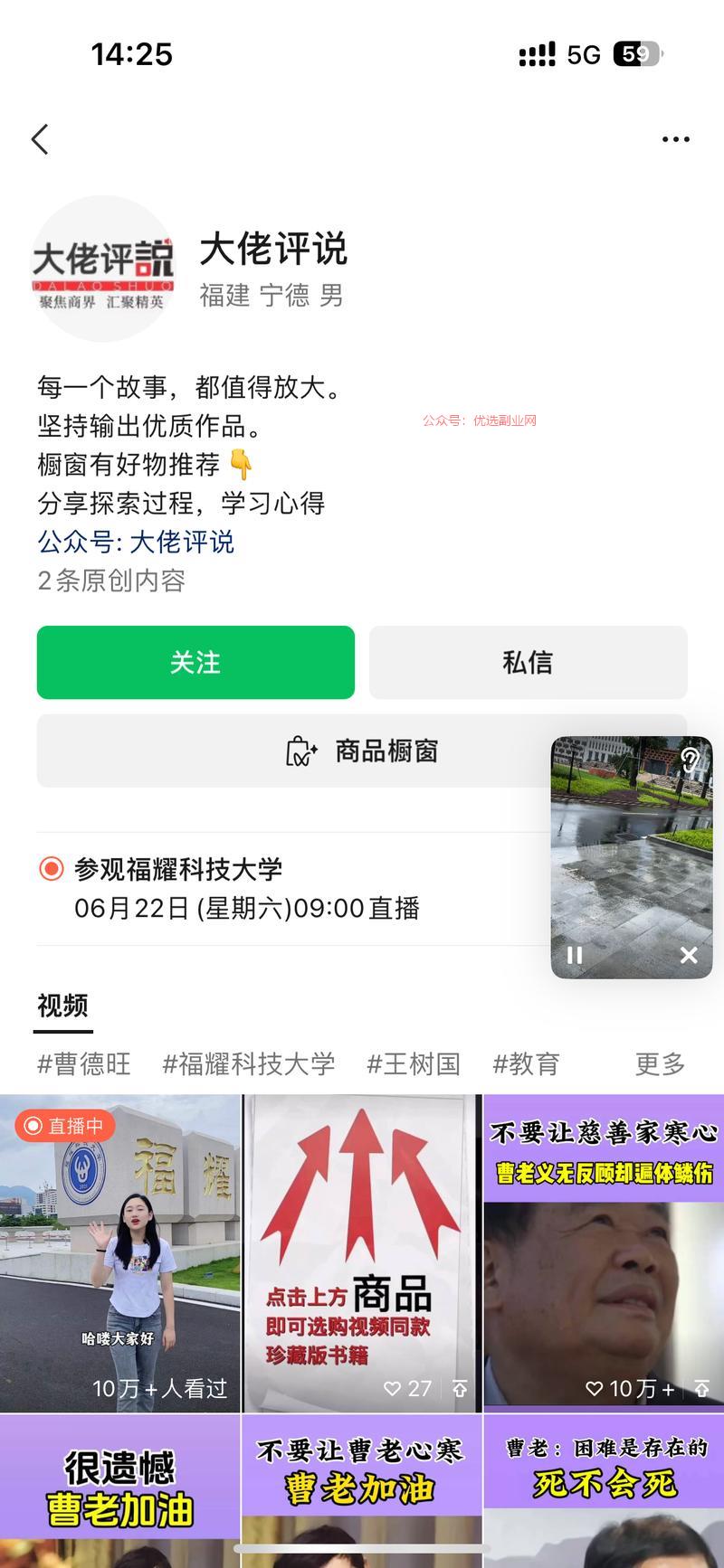 这个账号做的不错，短…#情报-搞钱情报论坛-网创交流-优选副业网